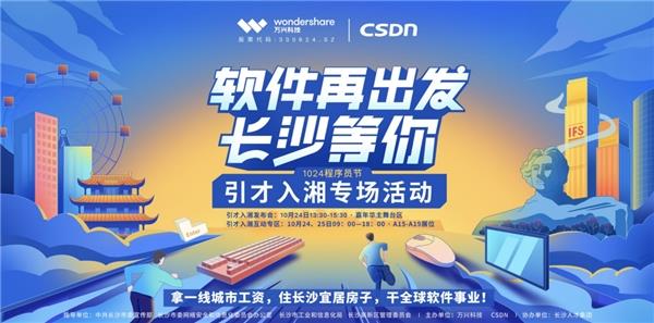 万兴科技携手CSDN启动