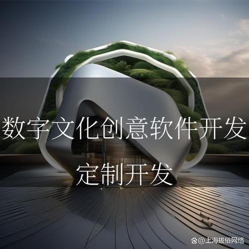 数字文化创意软件开发 激发创意，点亮想象